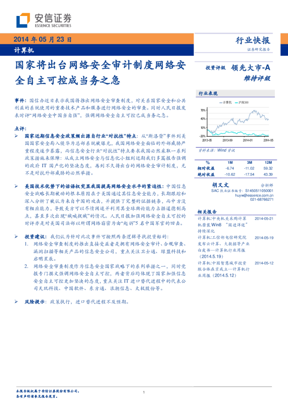 国产系统主机审计