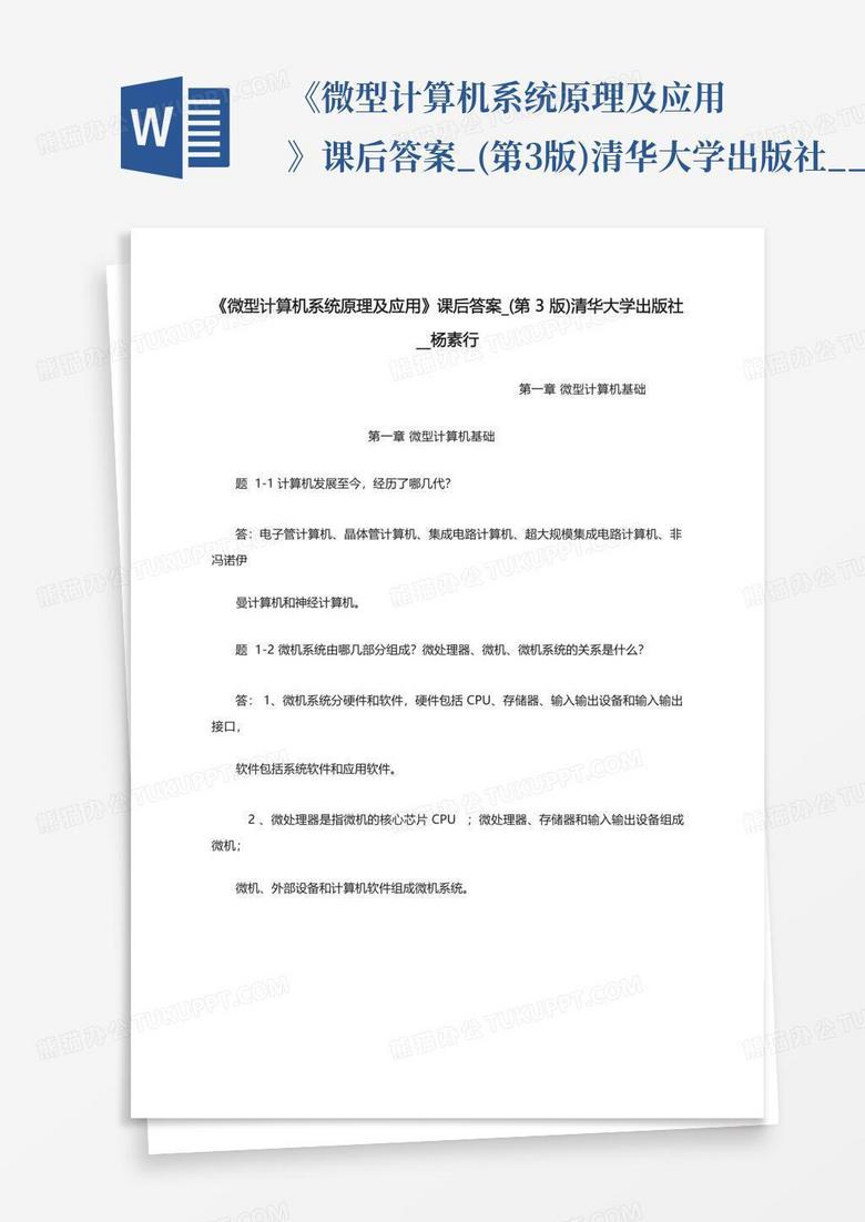 通常说微型计算机的主机包括