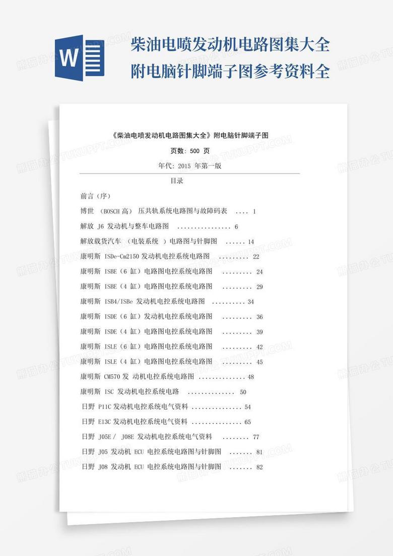 船舶电喷主机电路照片