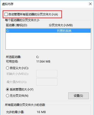 虚拟机主机内存不足