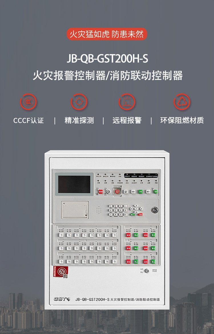 海湾报警主机联动风机