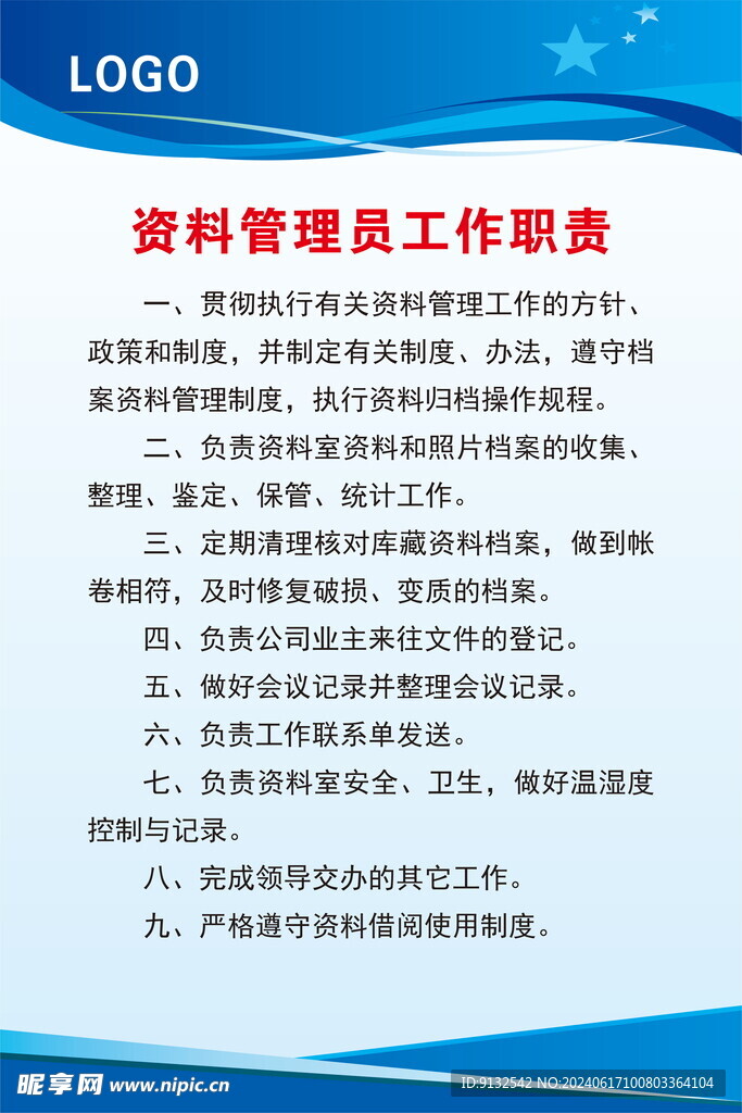 主机系统管理员职责
