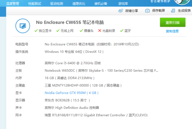什么软件可以查主机配置