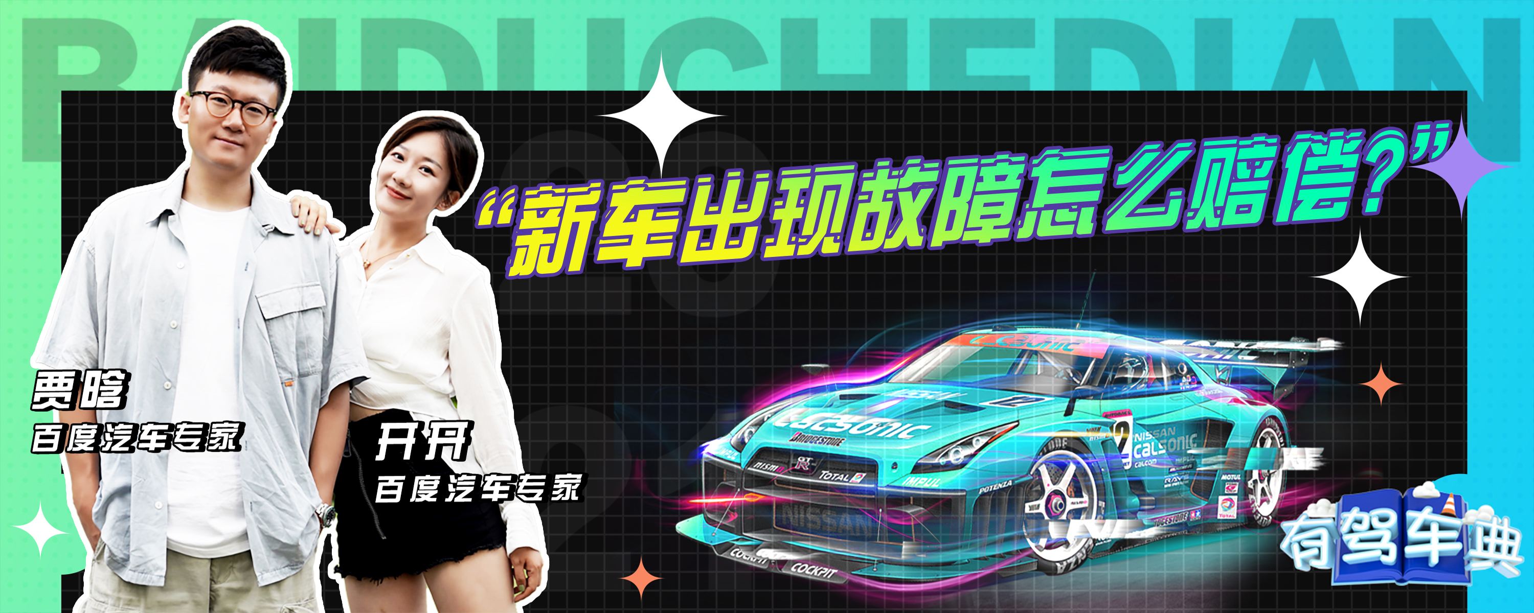 新车主机问题索赔