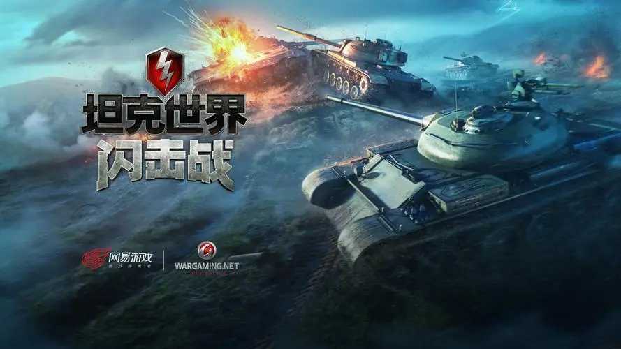 坦克世界用什么主机