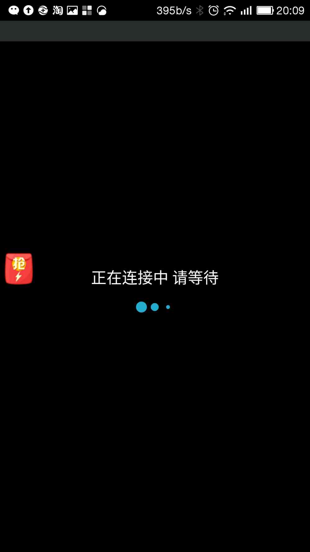 正在连接主机解析