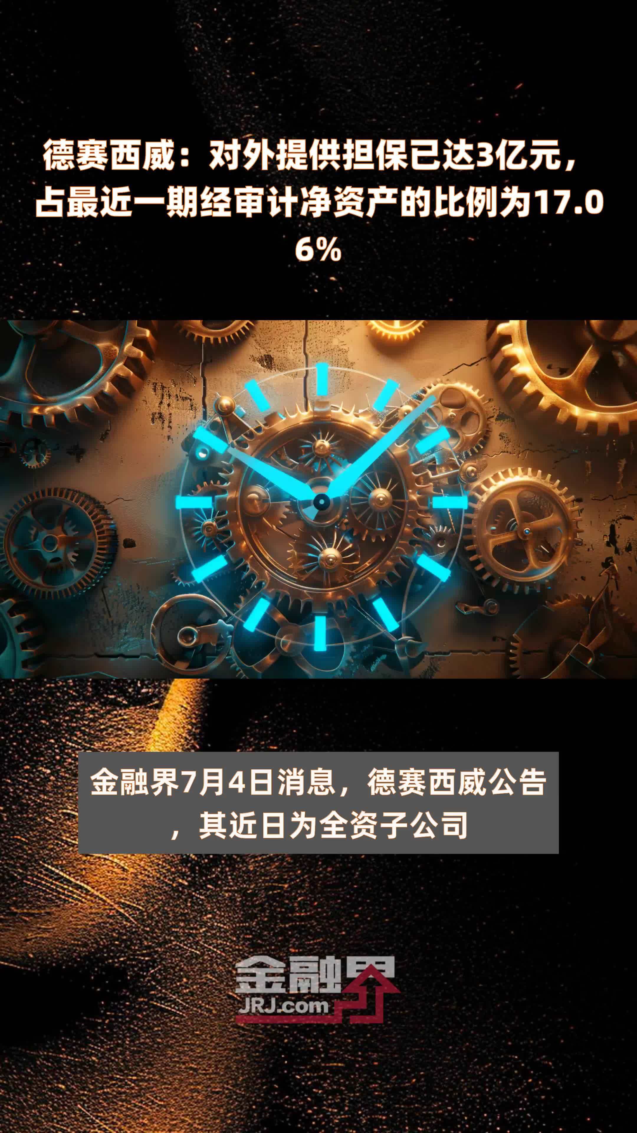 德赛西威主机硬解