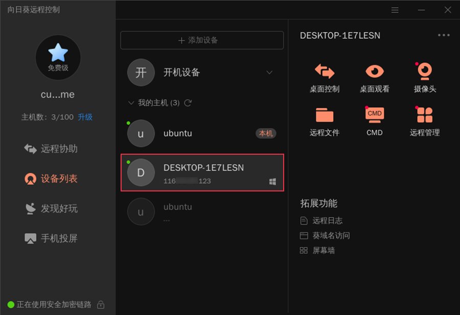向日葵请输入主机系统帐号名