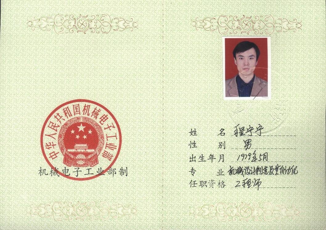 主机工程师是什么