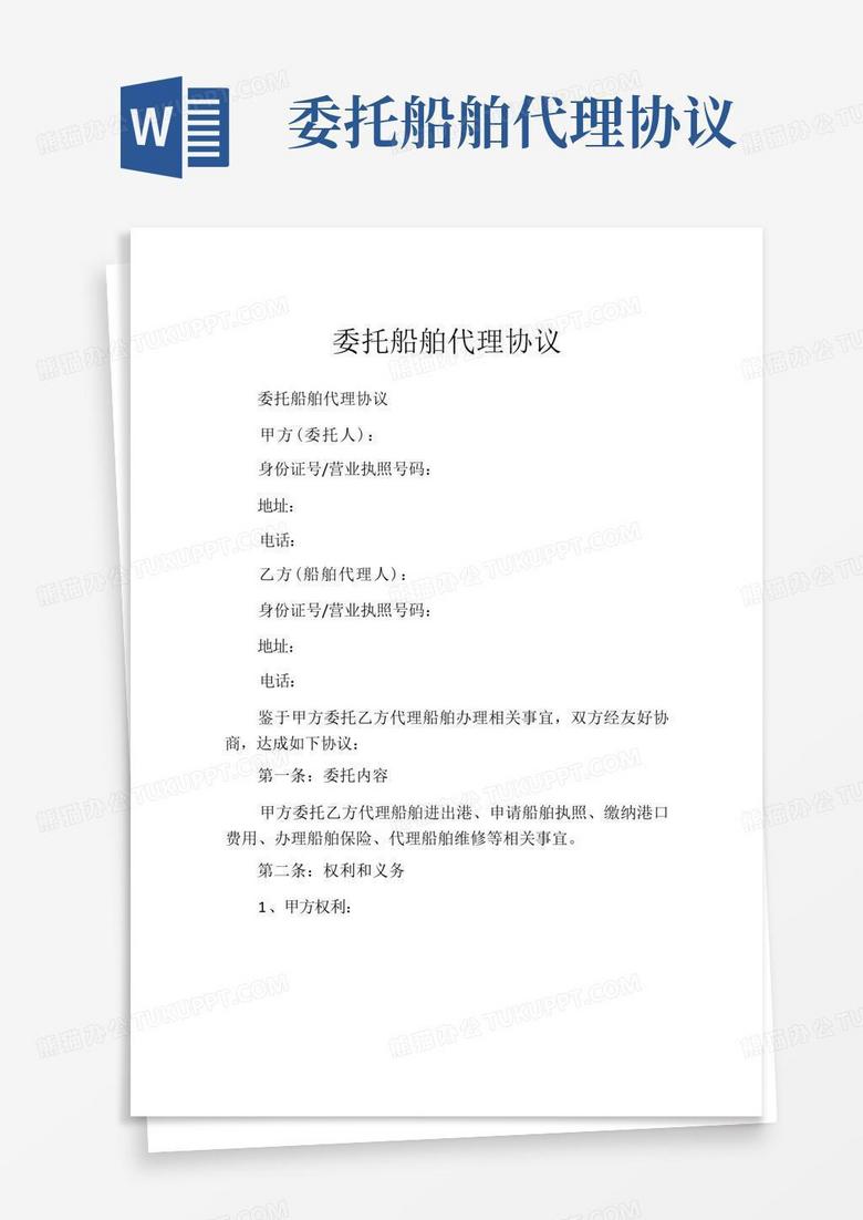 船舶主机代理协议