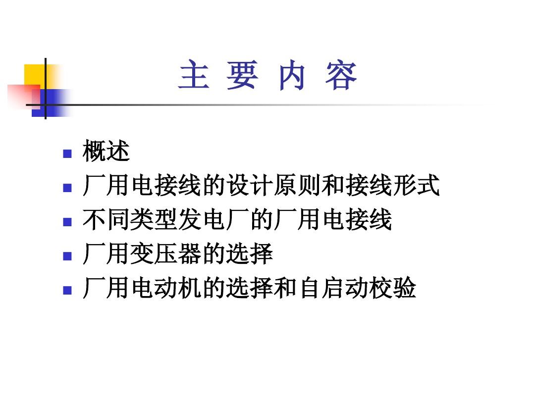 发电部去主机好还是辅机