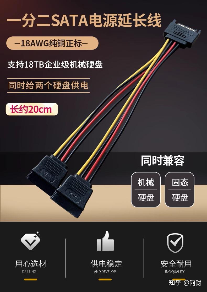 电脑主机里硬盘电源线