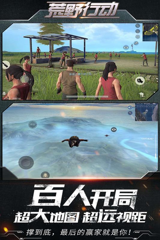 主机荒野行动