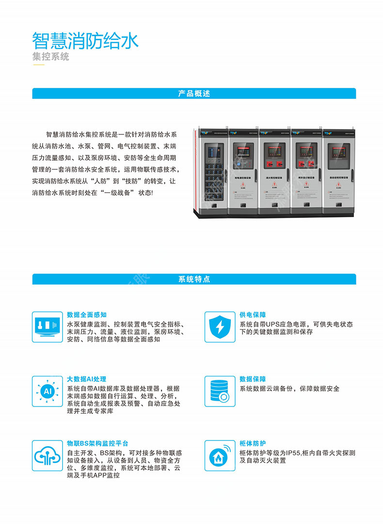 消防主机多线报消火栓泵反馈
