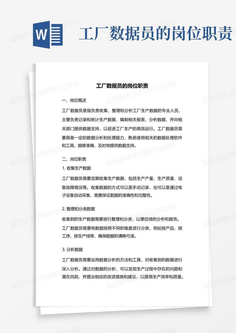 主机厂现场人员工作职责