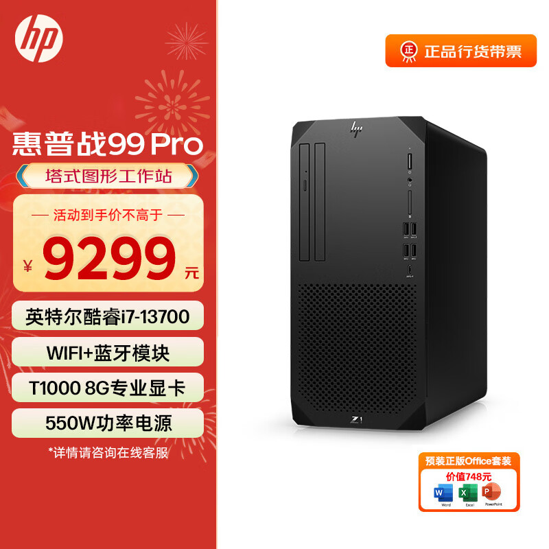 工作站用惠普主机