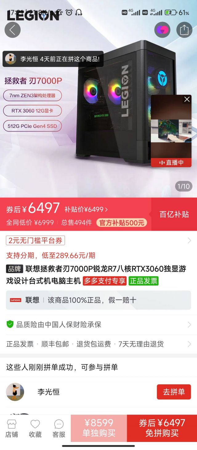 拼多多上买主机