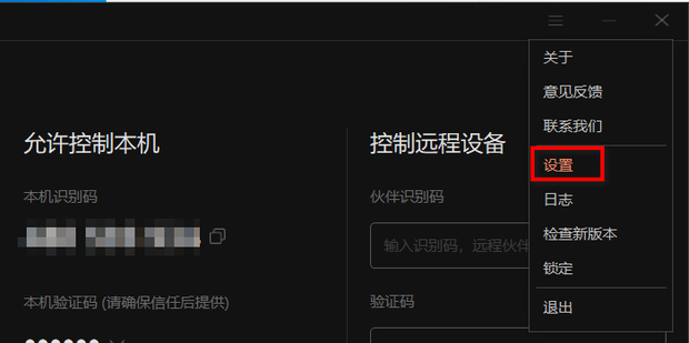 向日葵远程控制登录主机系统账号