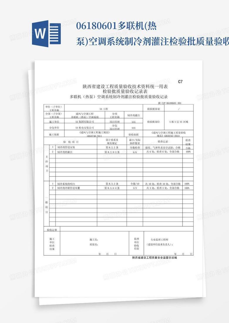 冷水主机验收表
