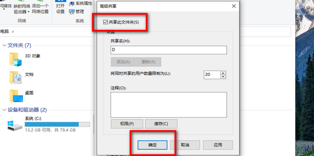局域网电脑共享主机硬盘