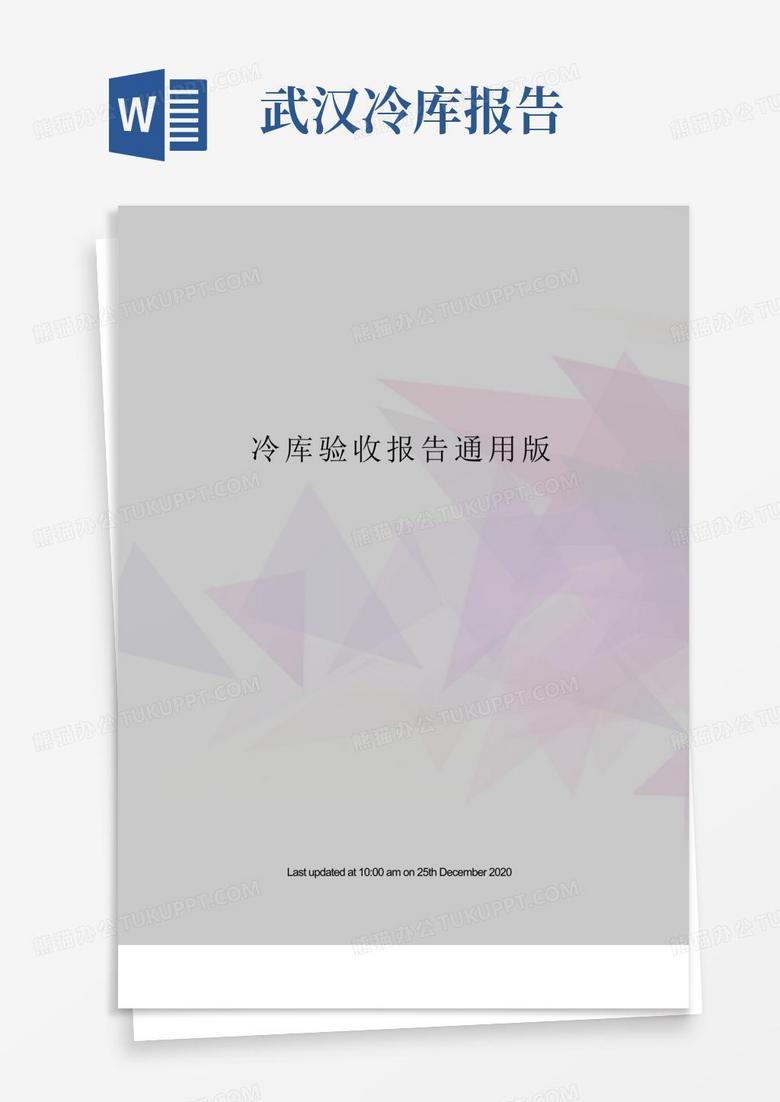 冷水主机验收表