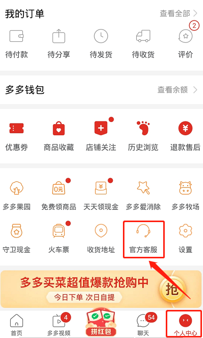 拼多多平台主机电话