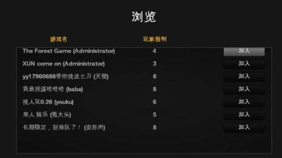 森林联机怎么看不到主机