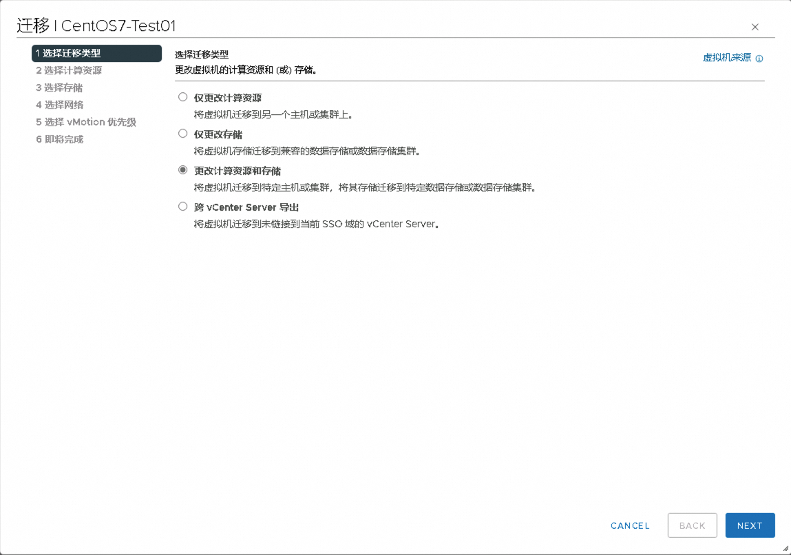 主机迁移至虚拟机