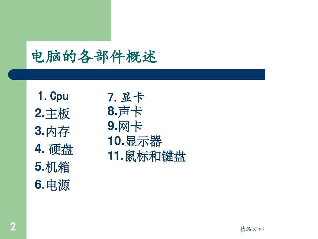 简述电脑主机的组装过程