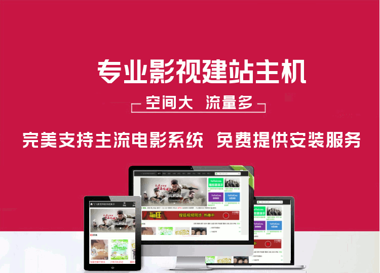 千月影视搭建主机