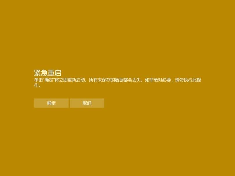 主机启动断电重启