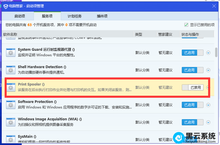 打印机让电脑主机无法启动