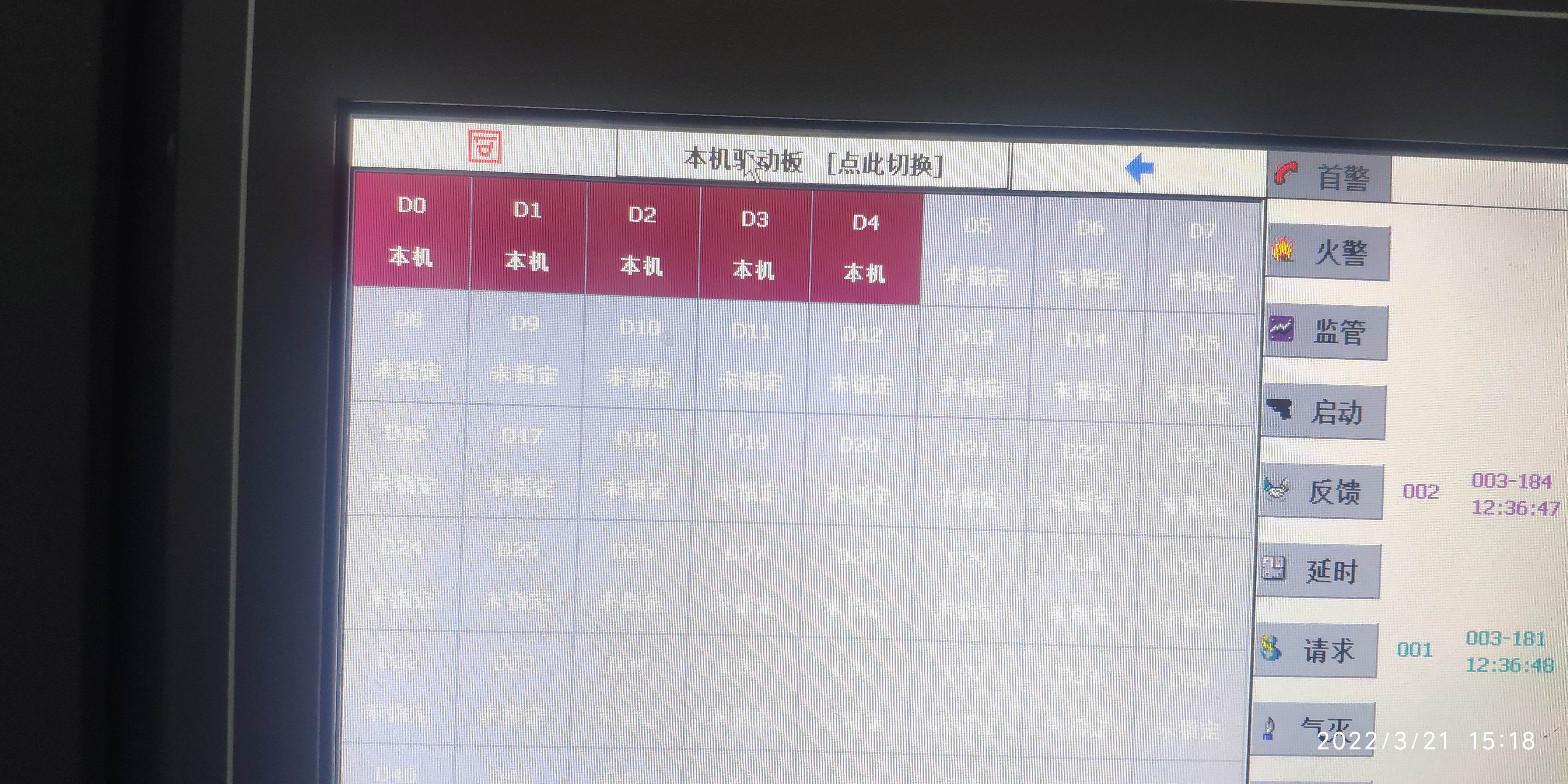 利达消防主机区域盘故障