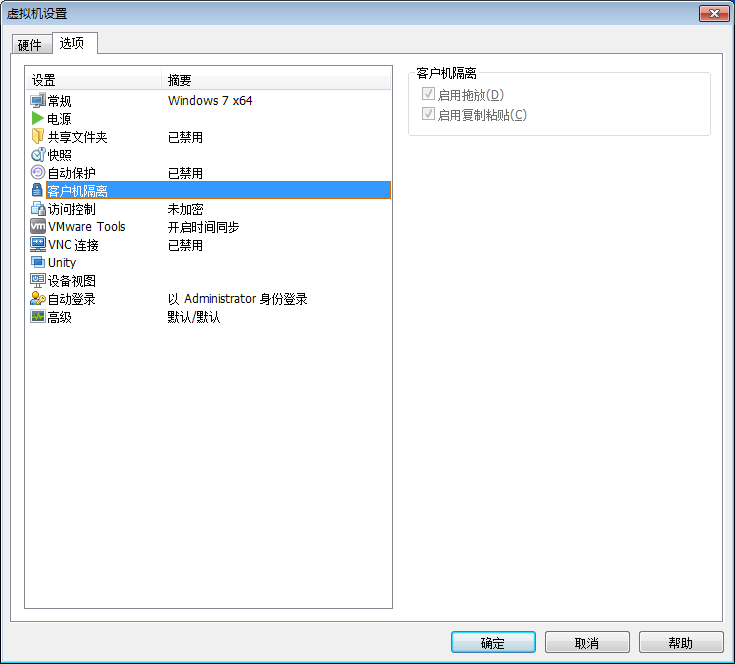 虚拟机无法拖动文件到主机