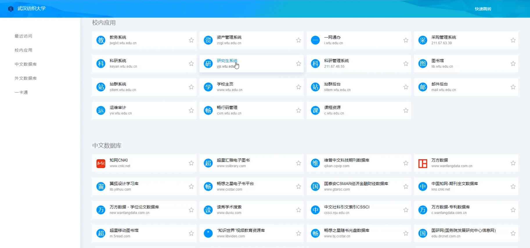 如何访问校园网内主机