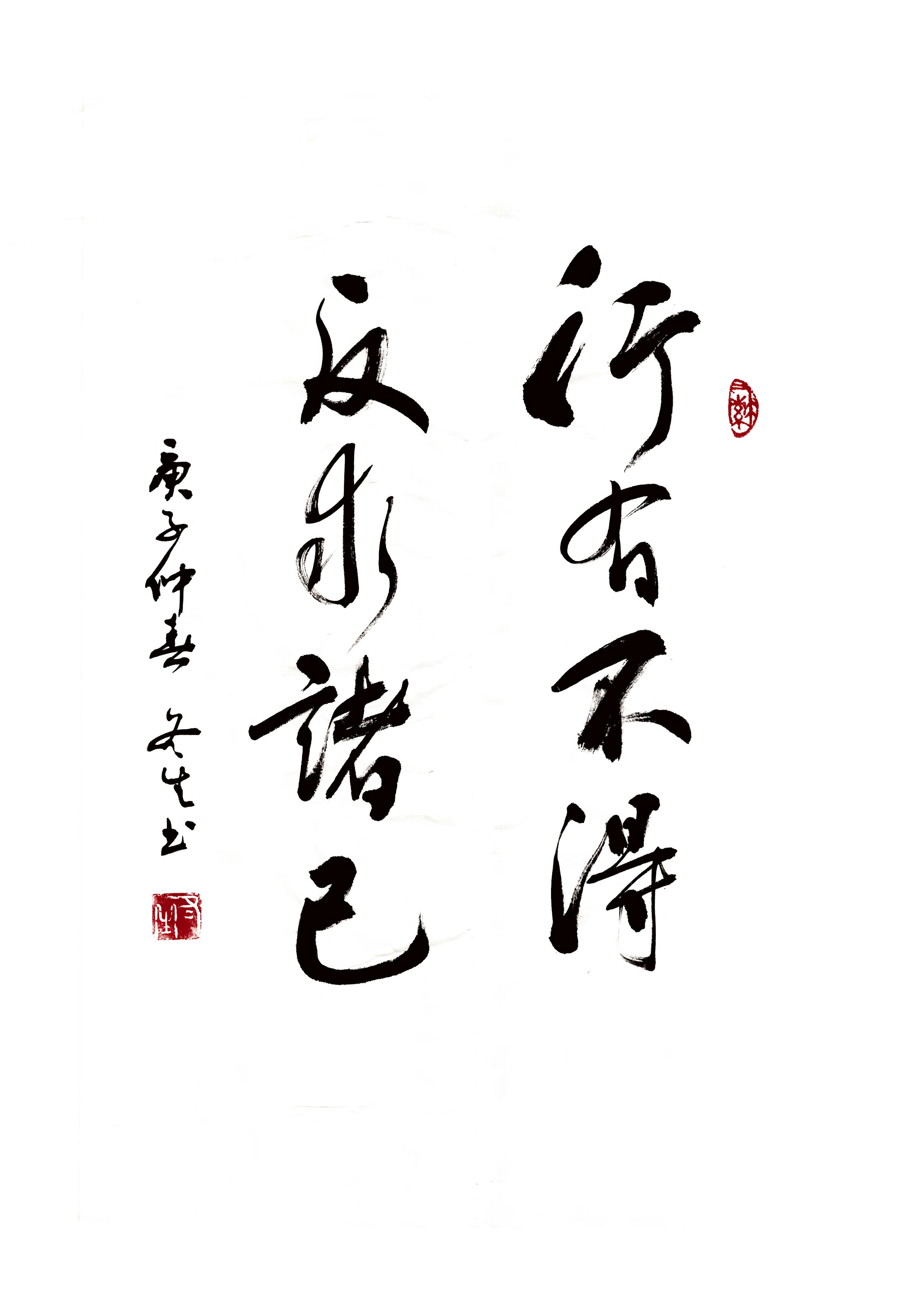 行有不得反有主机