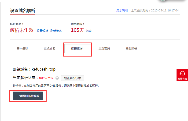 万网域名绑定至主机