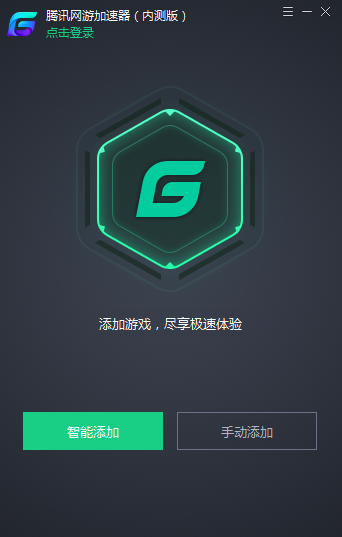 腾讯加速器能加速主机么