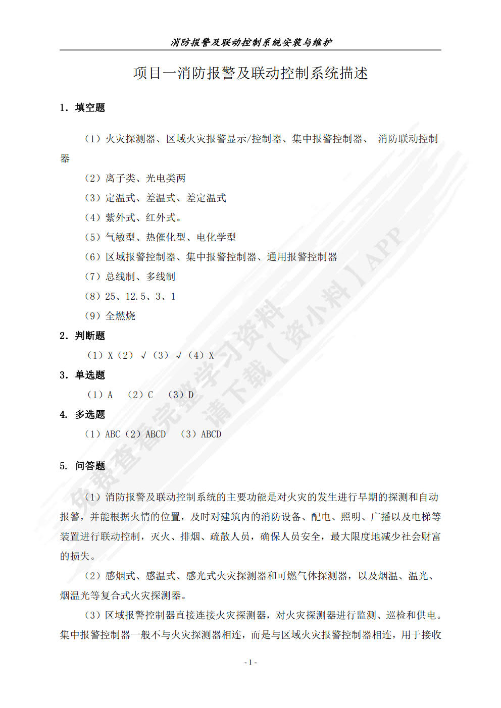 消防联动主机安装调试方案