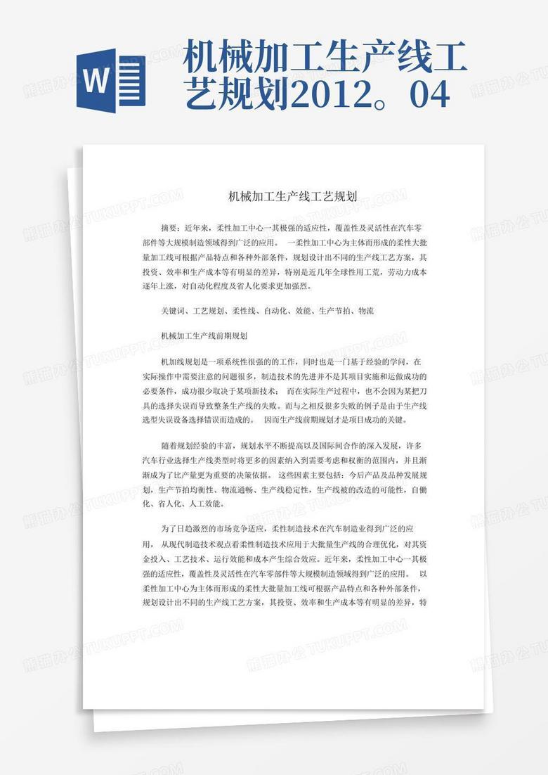 主机厂工艺规划怎么做