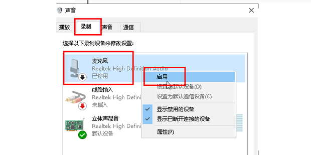电脑主机前置耳机孔不能说话