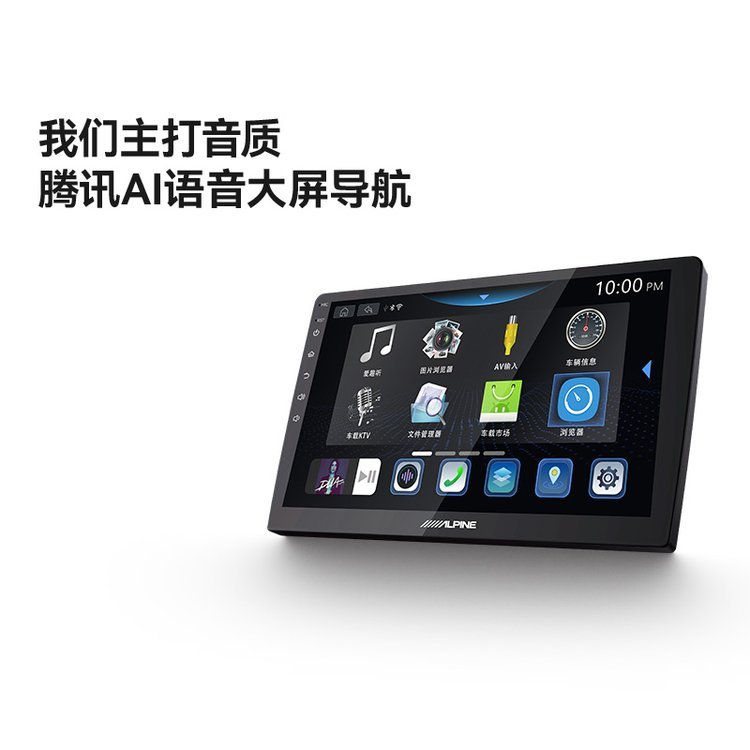 车载多媒体导航主机阿尔派