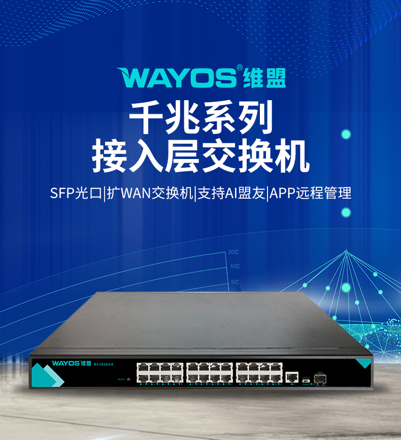 维盟主机连接限制