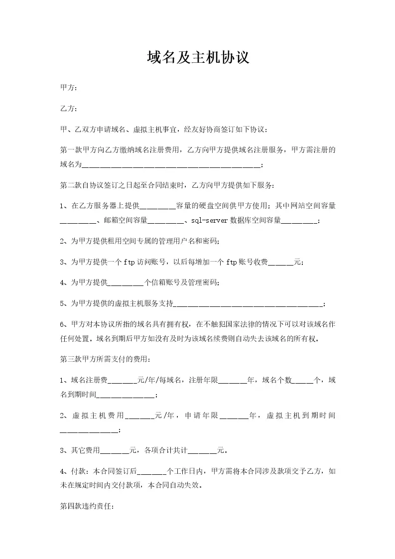 什么是主机协议
