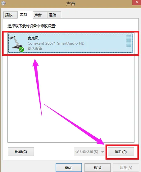 主机怎么麦克风