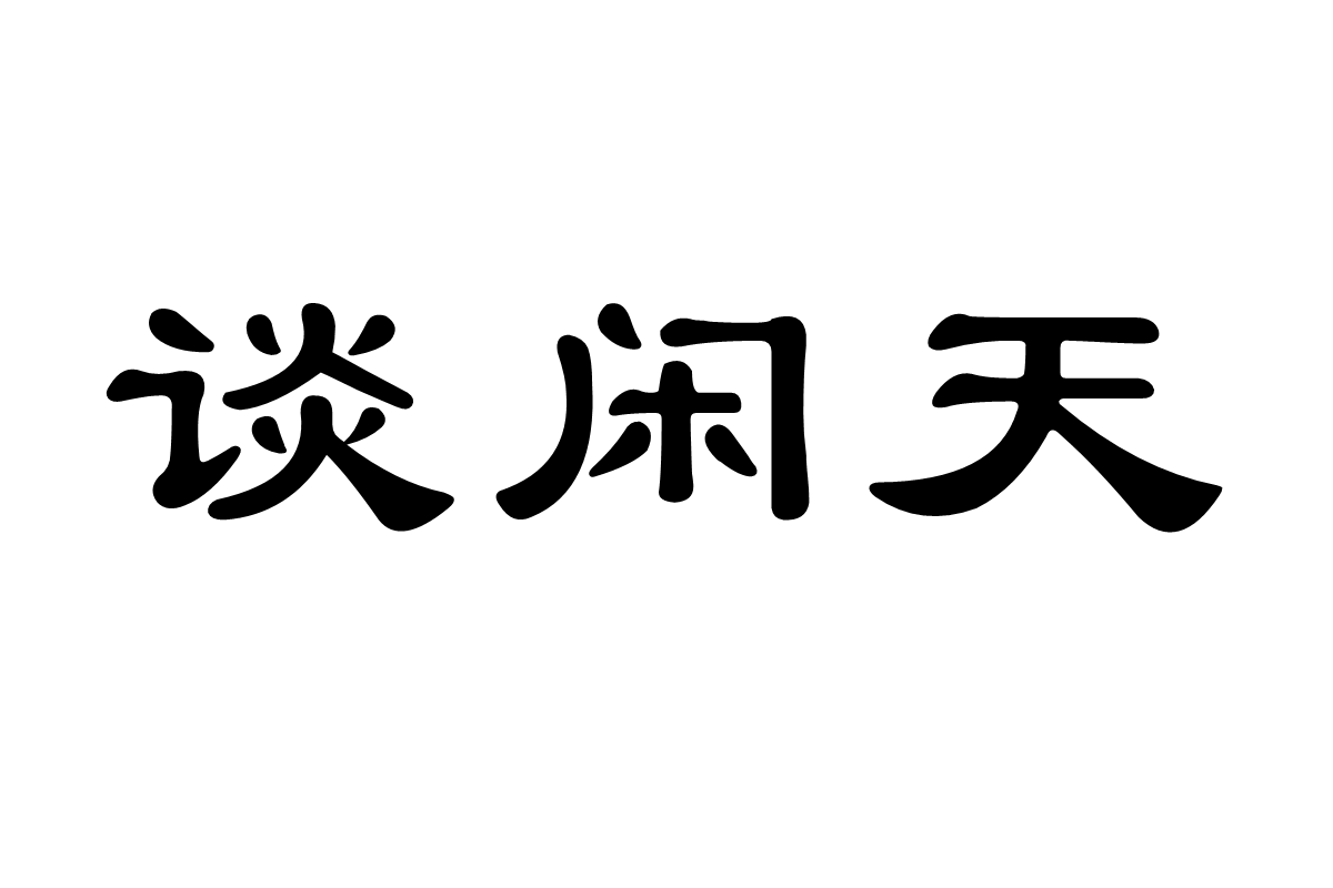 闲鱼卖主机可以吗.