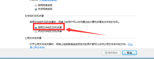 如何将主机的打印共享打开