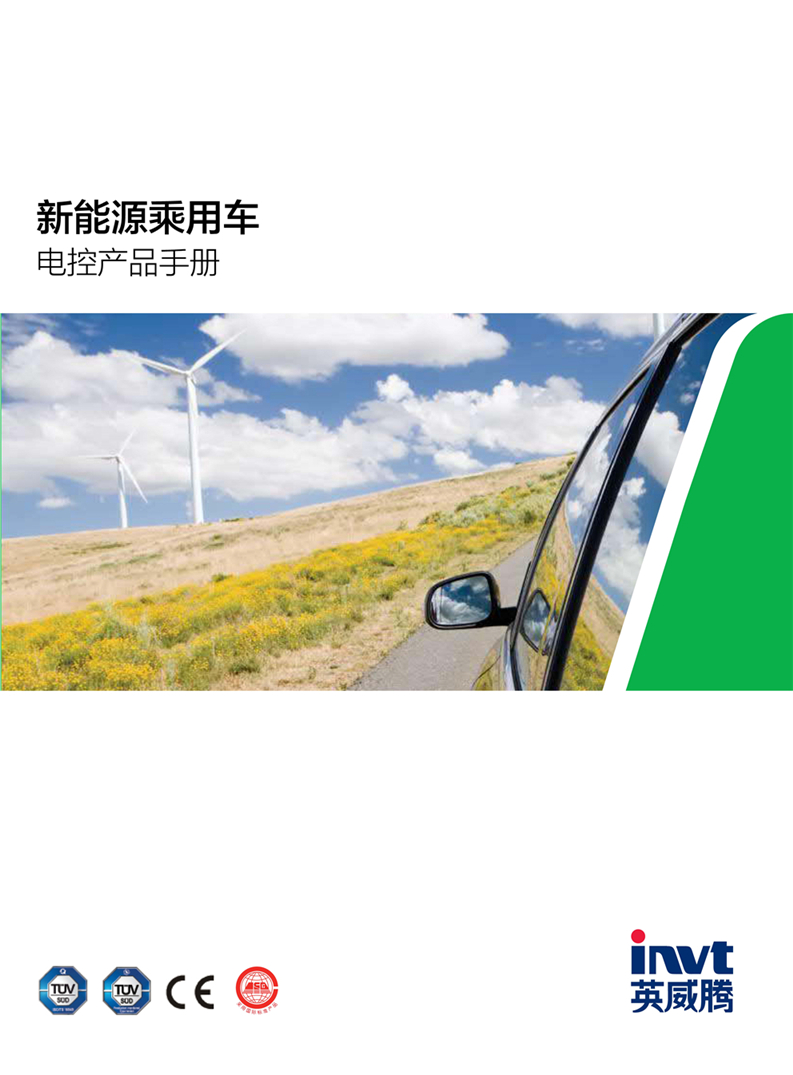 电动汽车中控主机
