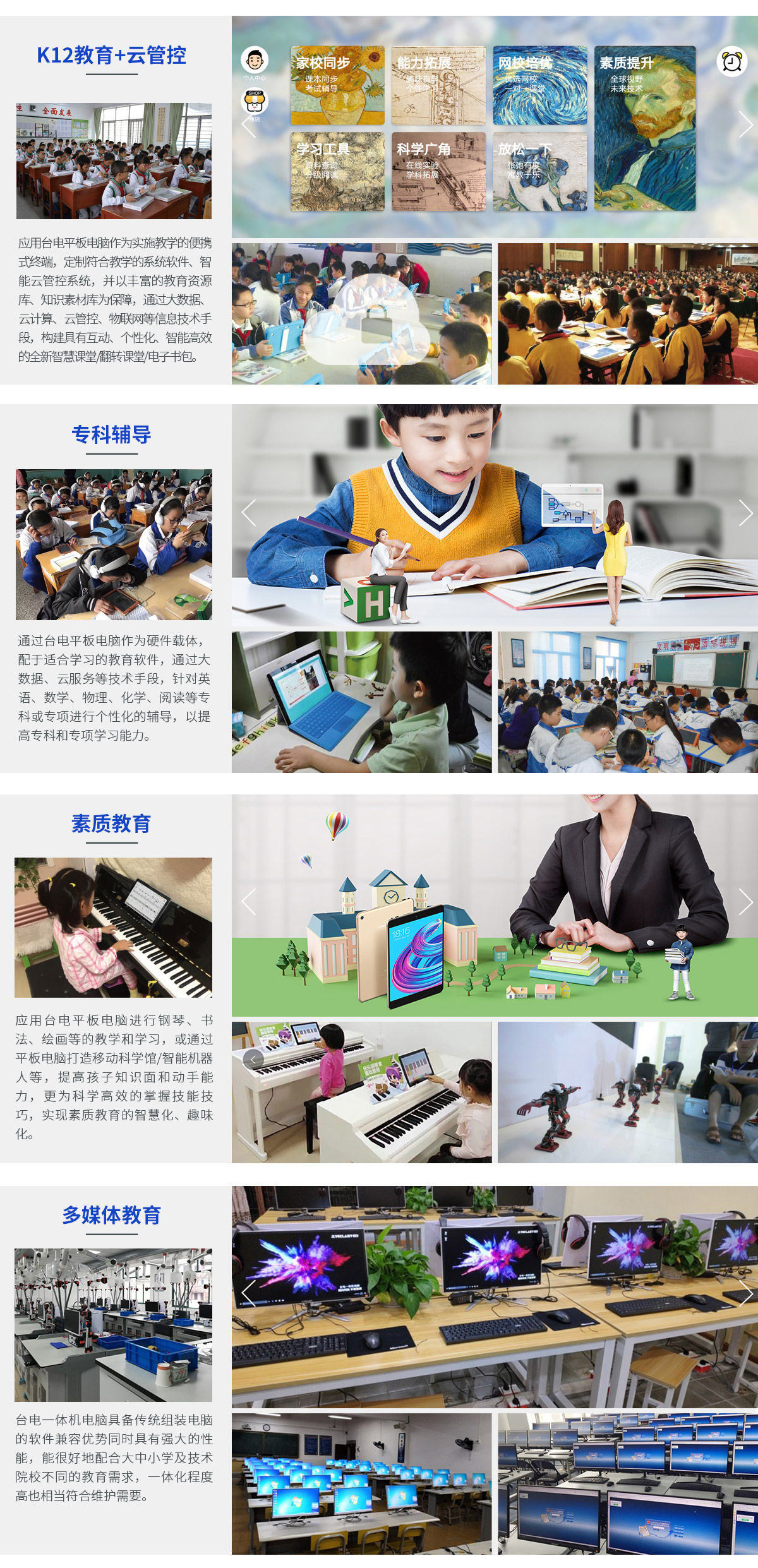 台电平板改造成主机