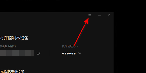向日葵连接主机成功不显示桌面